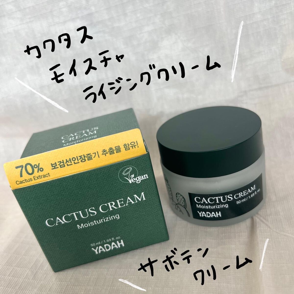 カクタス保湿クリーム/YADAH/フェイスクリームを使ったクチコミ(1枚目)