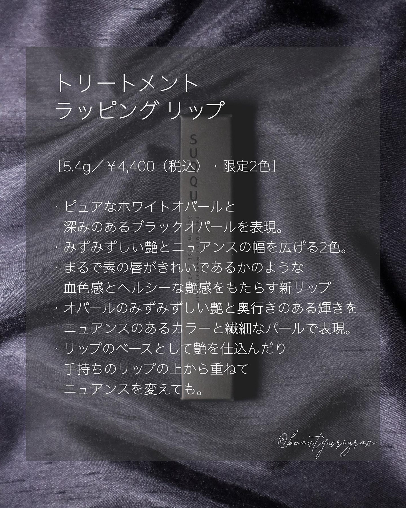 トリートメント ラッピング リップ/SUQQU/口紅を使ったクチコミ(2枚目)