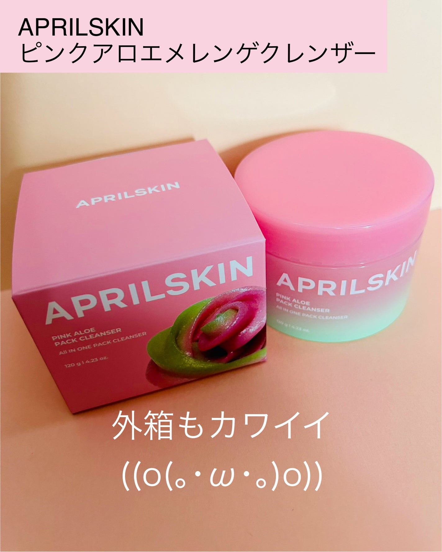 ピンクアロエメレンゲクレンザー/APRILSKIN/その他洗顔料を使ったクチコミ(2枚目)