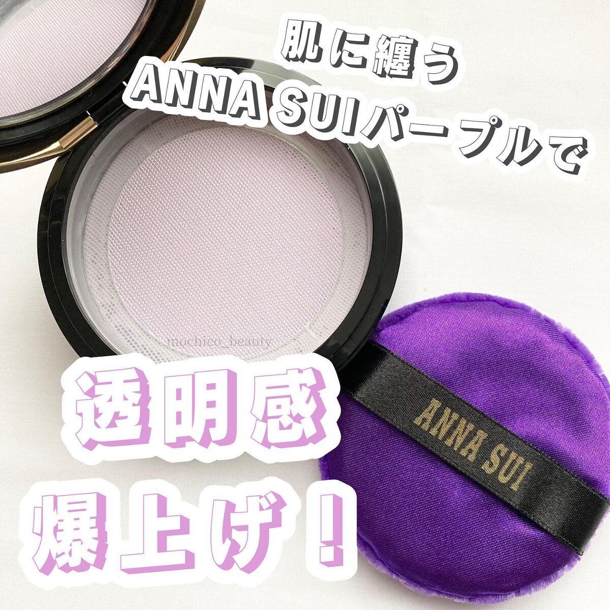ルース パウダー （ミニ）/ANNA SUI/ルースパウダーを使ったクチコミ（1枚目）
