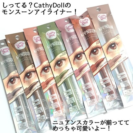 モンスーンアイライナー/CathyDoll/リキッドアイライナーを使ったクチコミ(2枚目)
