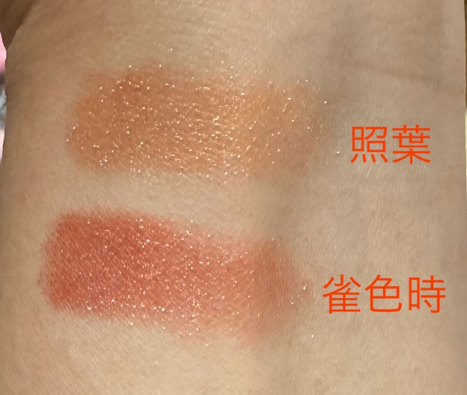 オーラデュウ プリズム イルミネーター ピコ 06 雀色時/SHISEIDOザ・メーキャップ/単色アイシャドウを使ったクチコミ（2枚目）