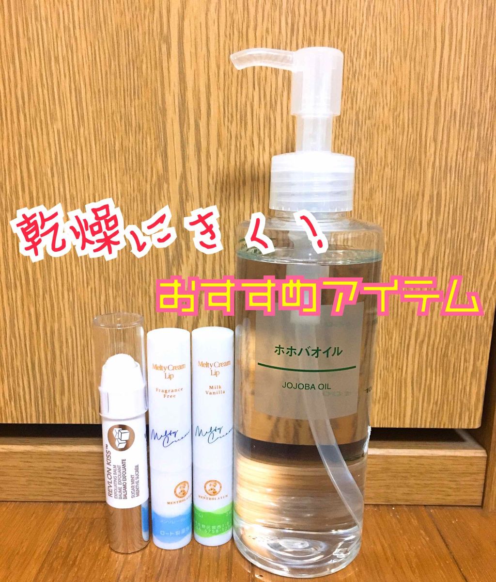 ホホバオイル/無印良品/ボディオイルを使ったクチコミ(1枚目)