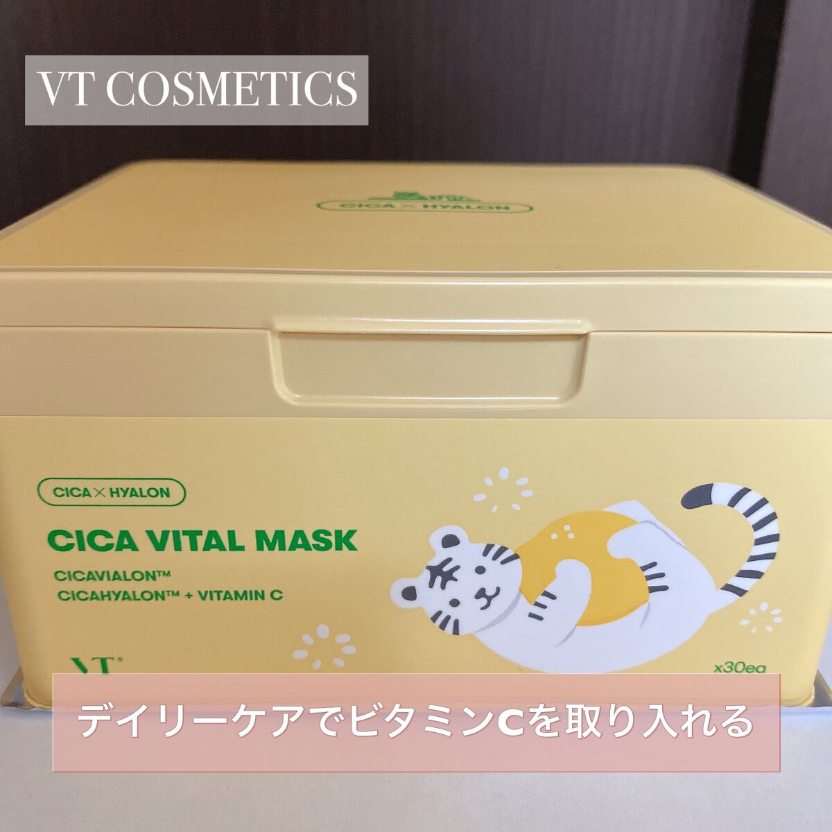 シカバイタル マスク/VT/シートマスク・パックを使ったクチコミ(1枚目)