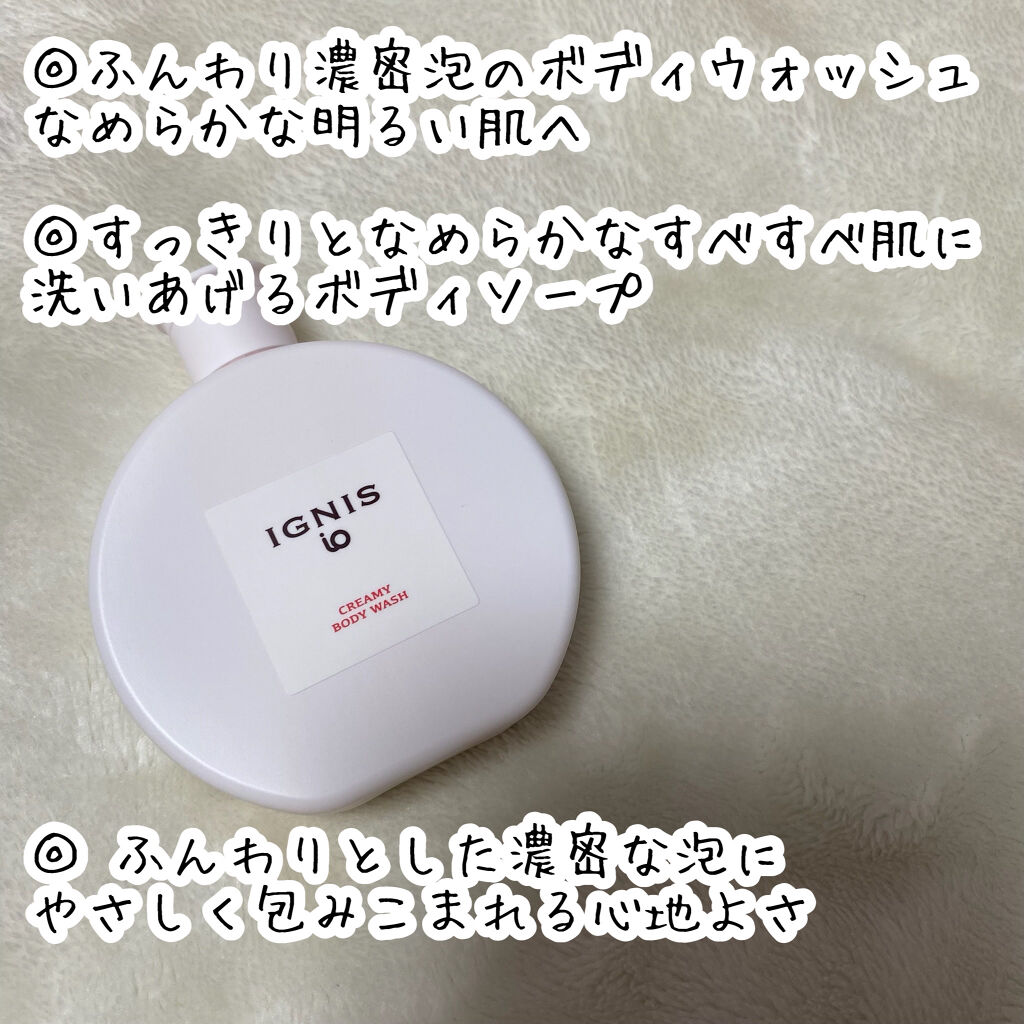 イグニス イオ クリーミィ ボディ ウォッシュ/IGNIS/ボディソープを使ったクチコミ（3枚目）
