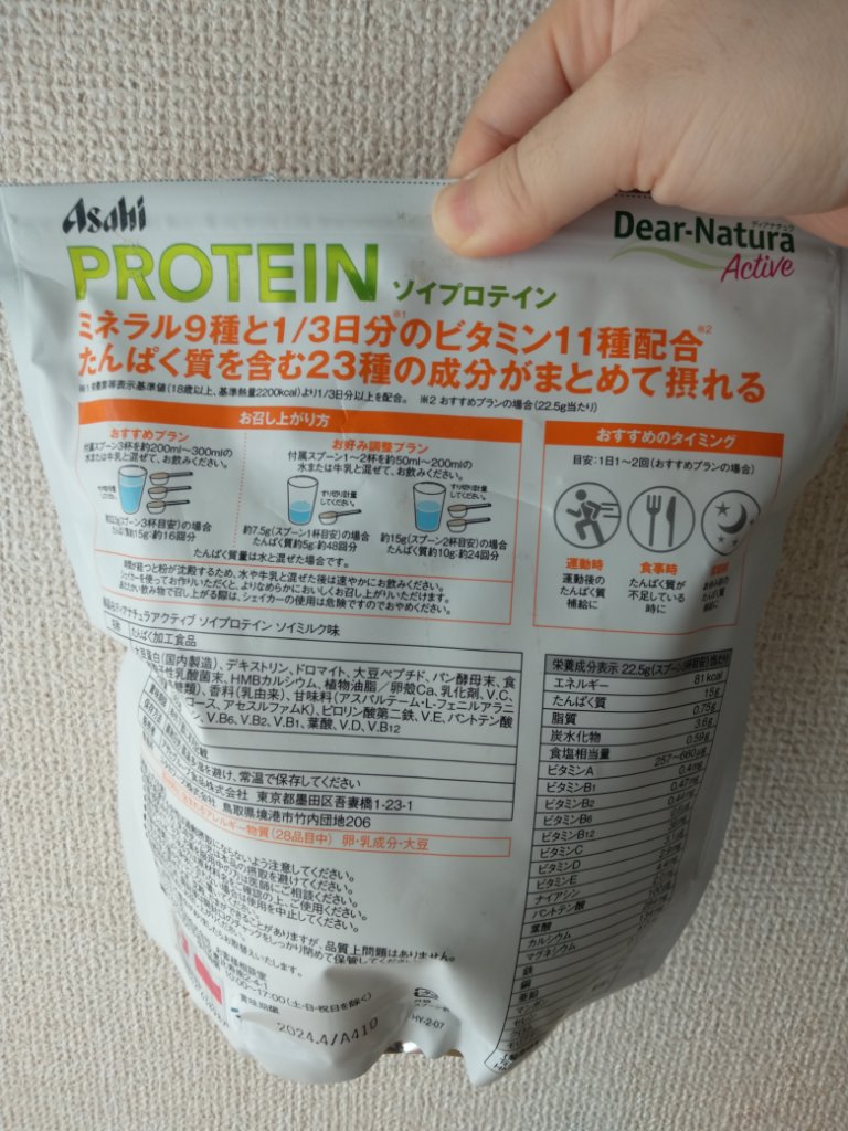 ディアナチュラアクティブ ソイプロテイン/Dear-Natura (ディアナチュラ)/ソイプロテインを使ったクチコミ（2枚目）