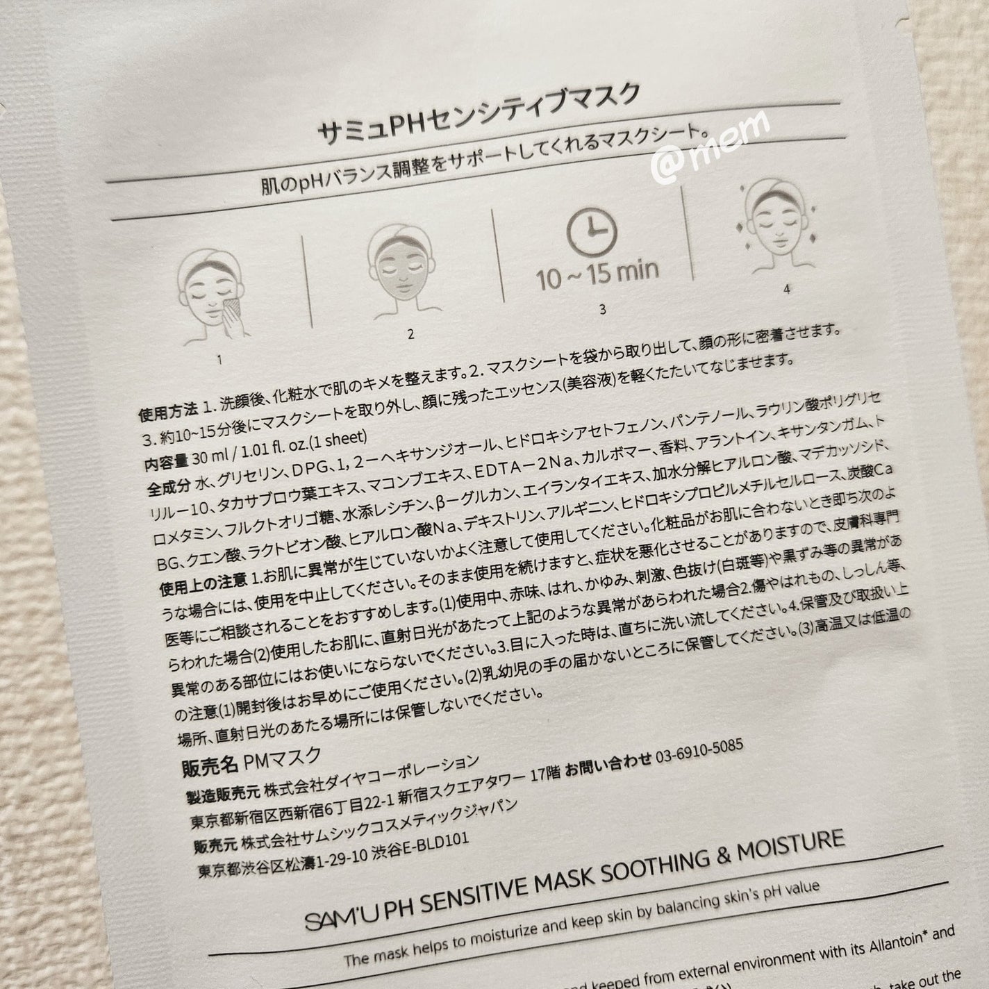 サミュ PHセンシティブクリーム/SAM'U/フェイスクリームを使ったクチコミ(3枚目)