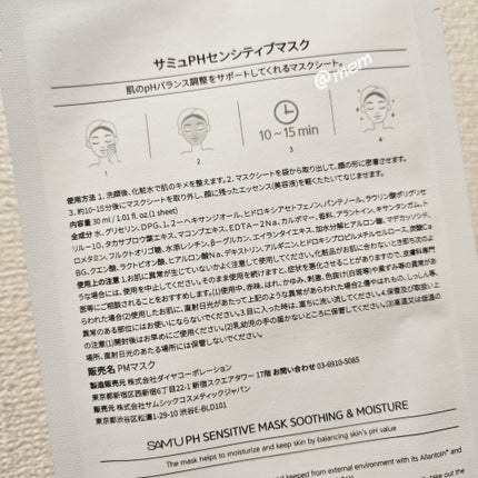 サミュ PHセンシティブフェイシャルトリートメント/SAM'U/美容液を使ったクチコミ(3枚目)