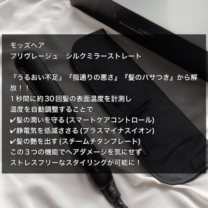 プリヴィレージュ シルクミラーストレート MHS-2410/mod's hair/ストレートアイロンを使ったクチコミ(2枚目)