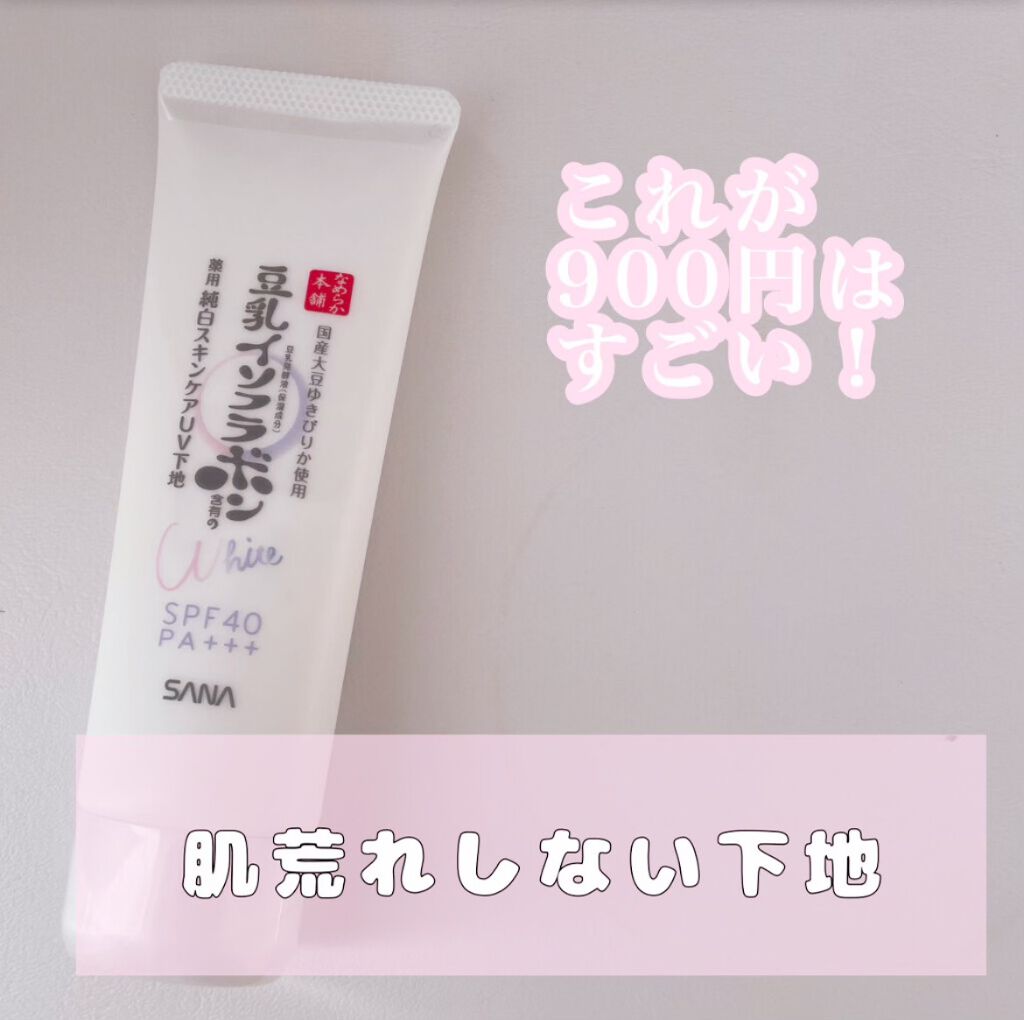 薬用美白スキンケアUV下地/なめらか本舗/化粧下地を使ったクチコミ（1枚目）