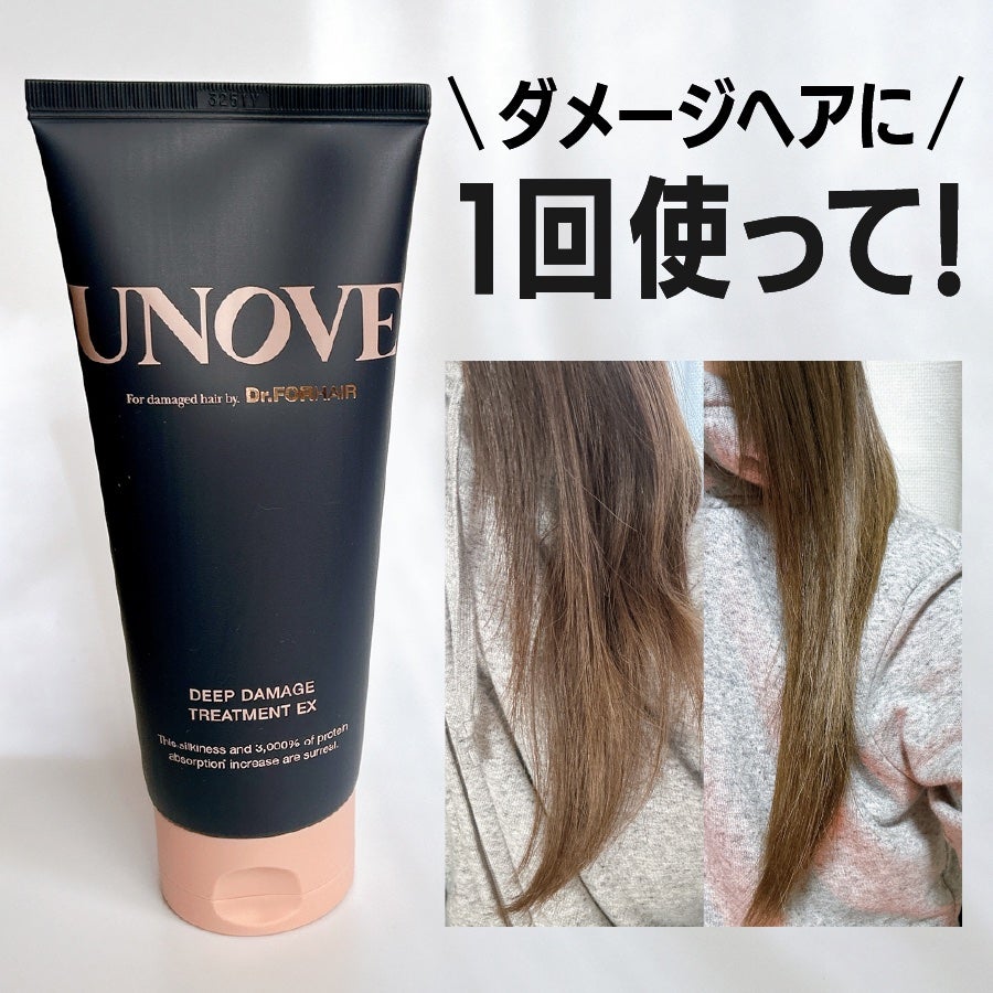 ディープダメージトリートメントEX/UNOVE/洗い流すヘアトリートメントを使ったクチコミ(1枚目)