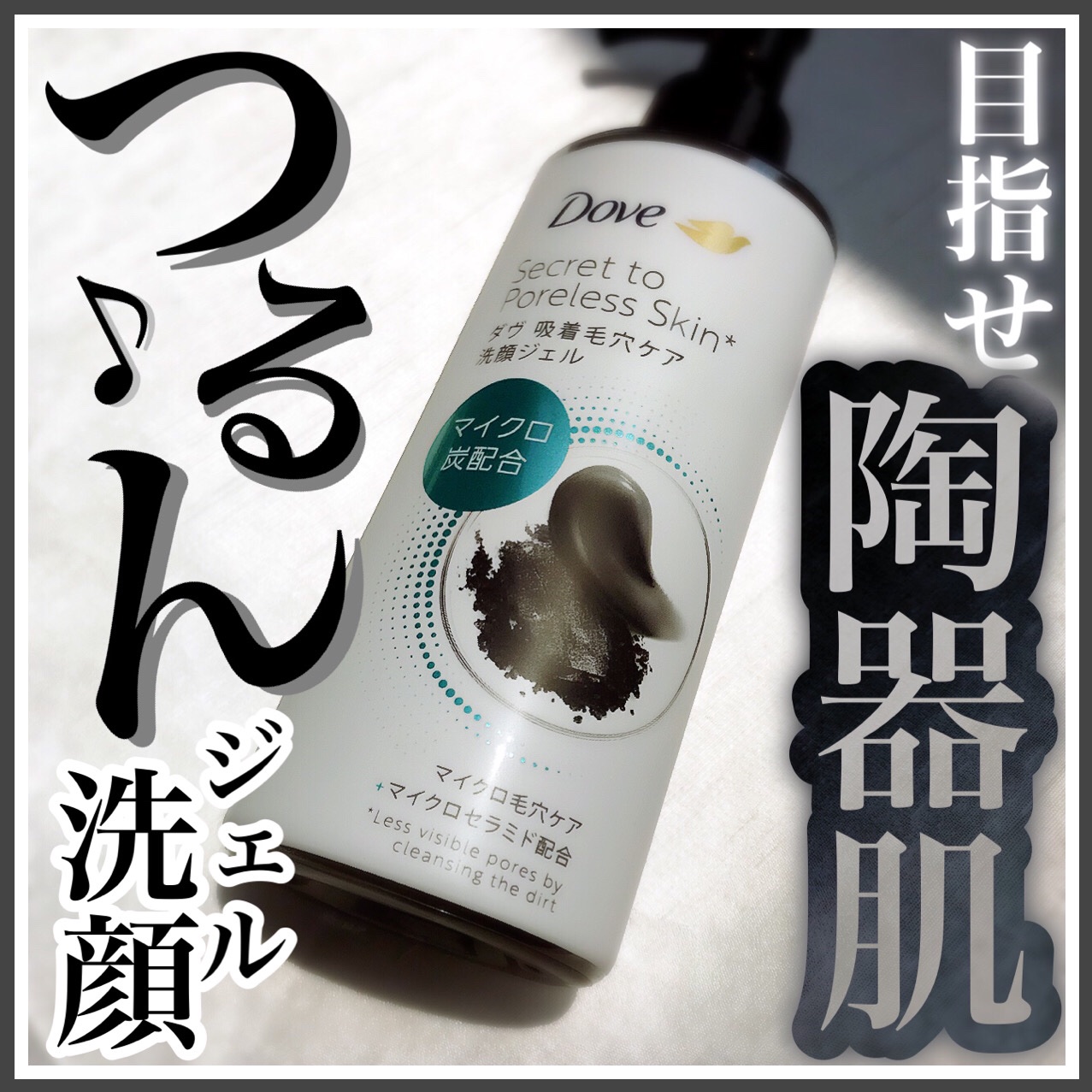 ダヴ 吸着毛穴ケア 洗顔ジェル/ダヴ/その他洗顔料を使ったクチコミ（1枚目）