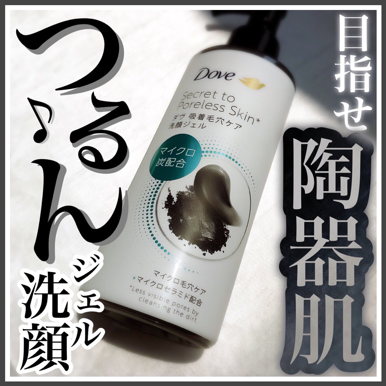 ダヴ 吸着毛穴ケア 洗顔ジェル/ダヴ/その他洗顔料を使ったクチコミ(1枚目)