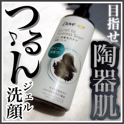ダヴ 吸着毛穴ケア 洗顔ジェル/ダヴ/その他洗顔料を使ったクチコミ(1枚目)