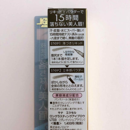 ロングラスティングアイブロウ LT03 グレイリッシュブラウン/excel/リキッドアイブロウを使ったクチコミ(2枚目)