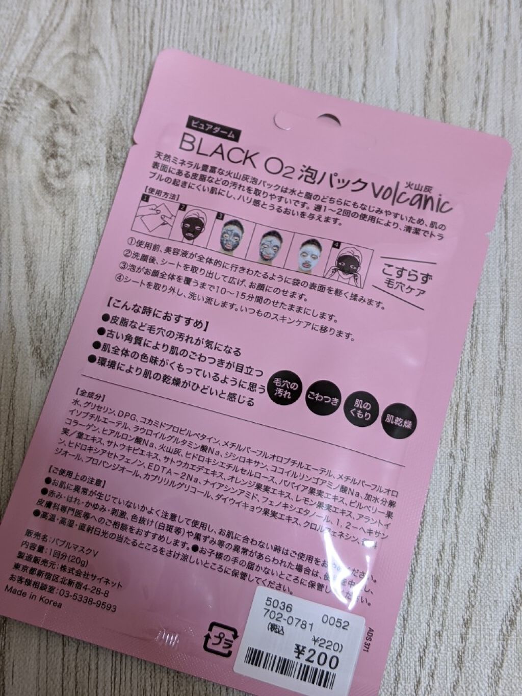 BLACK O2　泡パックVOlcanic/PUREDERM/シートマスク・パックを使ったクチコミ（2枚目）