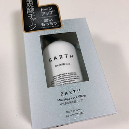 Massage Face Wash 中性重炭酸洗顔パウダー/BARTH/洗顔パウダーを使ったクチコミ(2枚目)