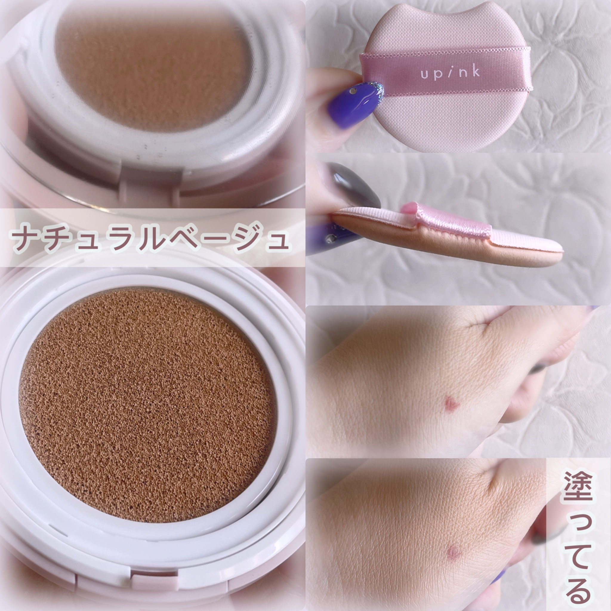 カバー&グロウクッション 02 ナチュラルベージュ/upink/クッションファンデーションを使ったクチコミ（3枚目）