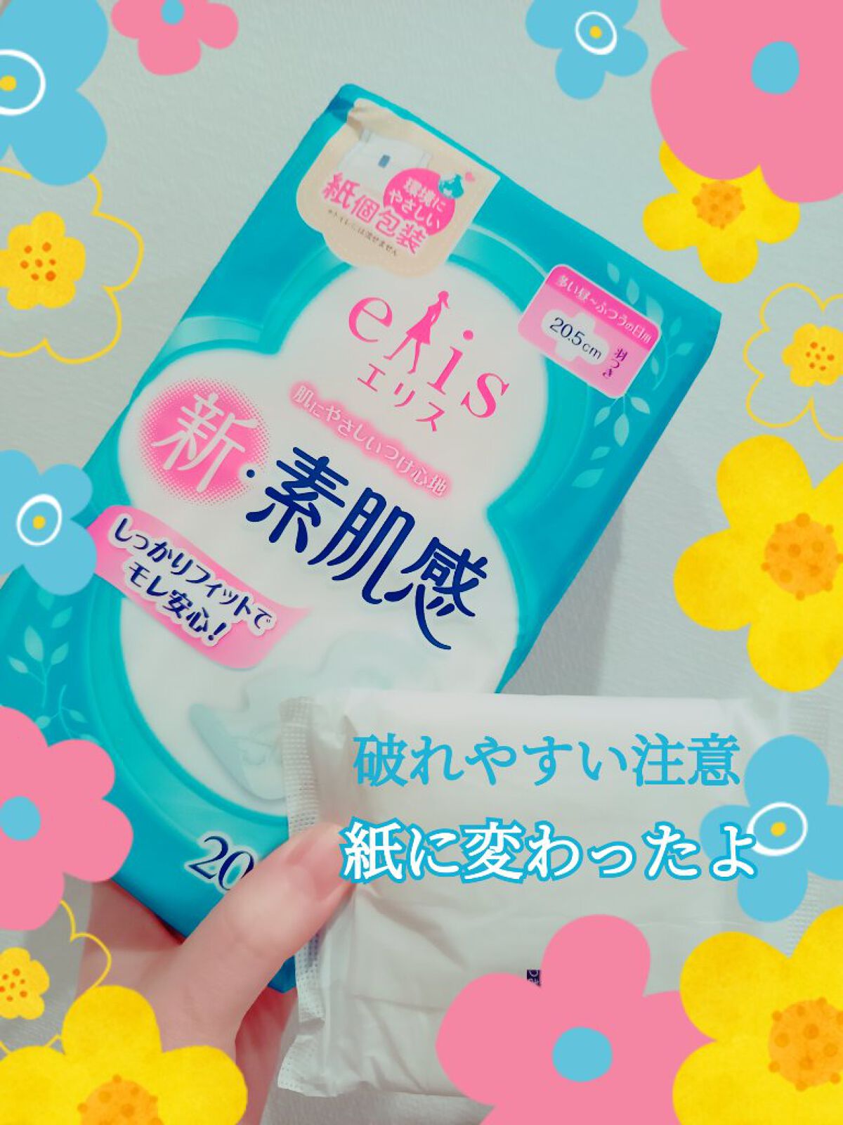 elis 素肌感/エリエール/ナプキンを使ったクチコミ（1枚目）