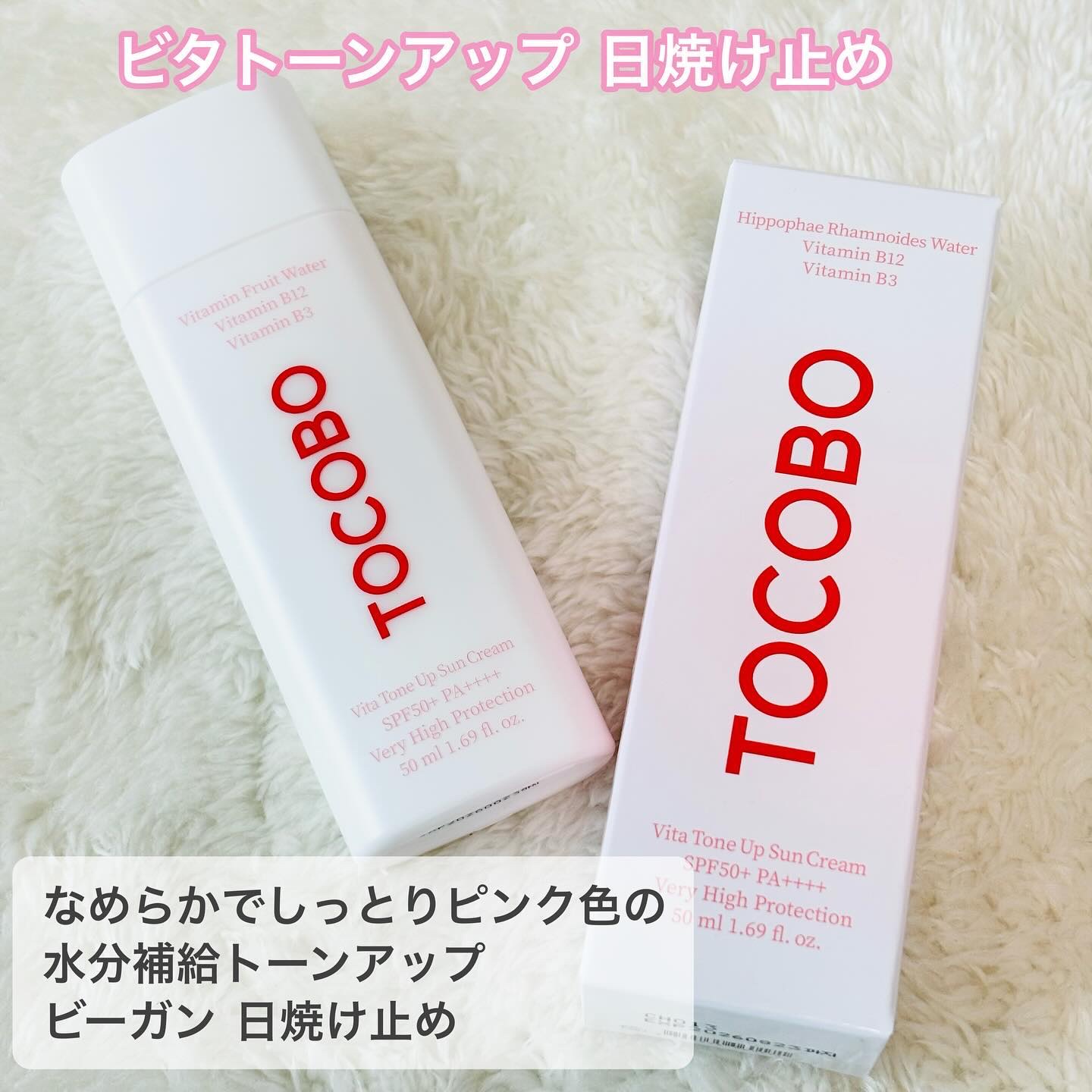 ビタトーンアップサンクリーム/TOCOBO/日焼け止めクリームを使ったクチコミ（2枚目）