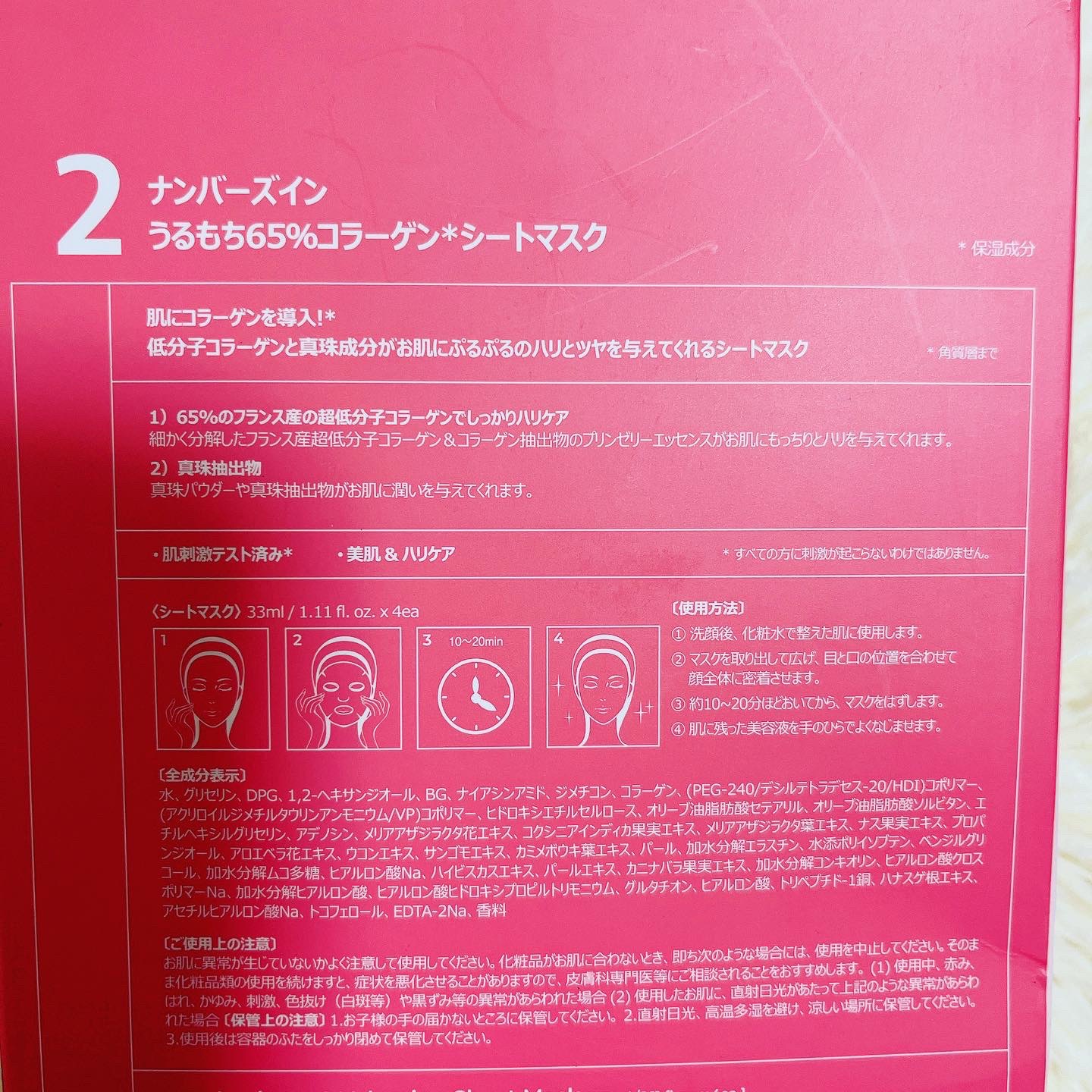 2番 うるもち65％コラーゲンシートマスク/numbuzin/シートマスク・パックを使ったクチコミ（2枚目）