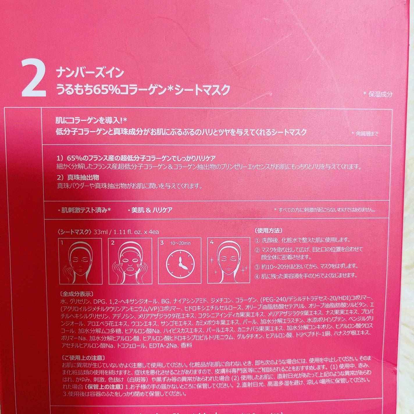 2番 うるもち65%コラーゲンシートマスク/numbuzin/シートマスク・パックを使ったクチコミ(2枚目)