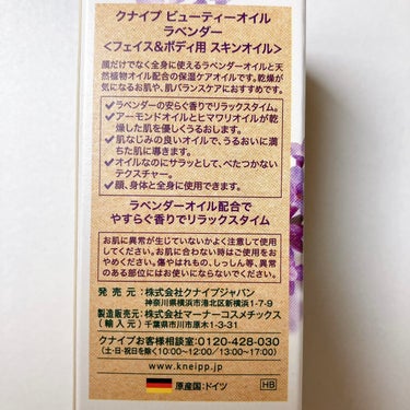 クナイプ ビューティーオイル ラベンダー 20ml/クナイプ/ボディオイルを使ったクチコミ（2枚目）