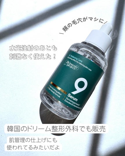 ナインセラム/Dr.Twenty Project/美容液を使ったクチコミ(2枚目)