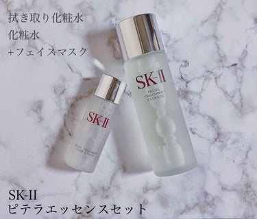 SK-II ピテラ エッセンス セット/SK-II/スキンケアキットを使ったクチコミ（1枚目）