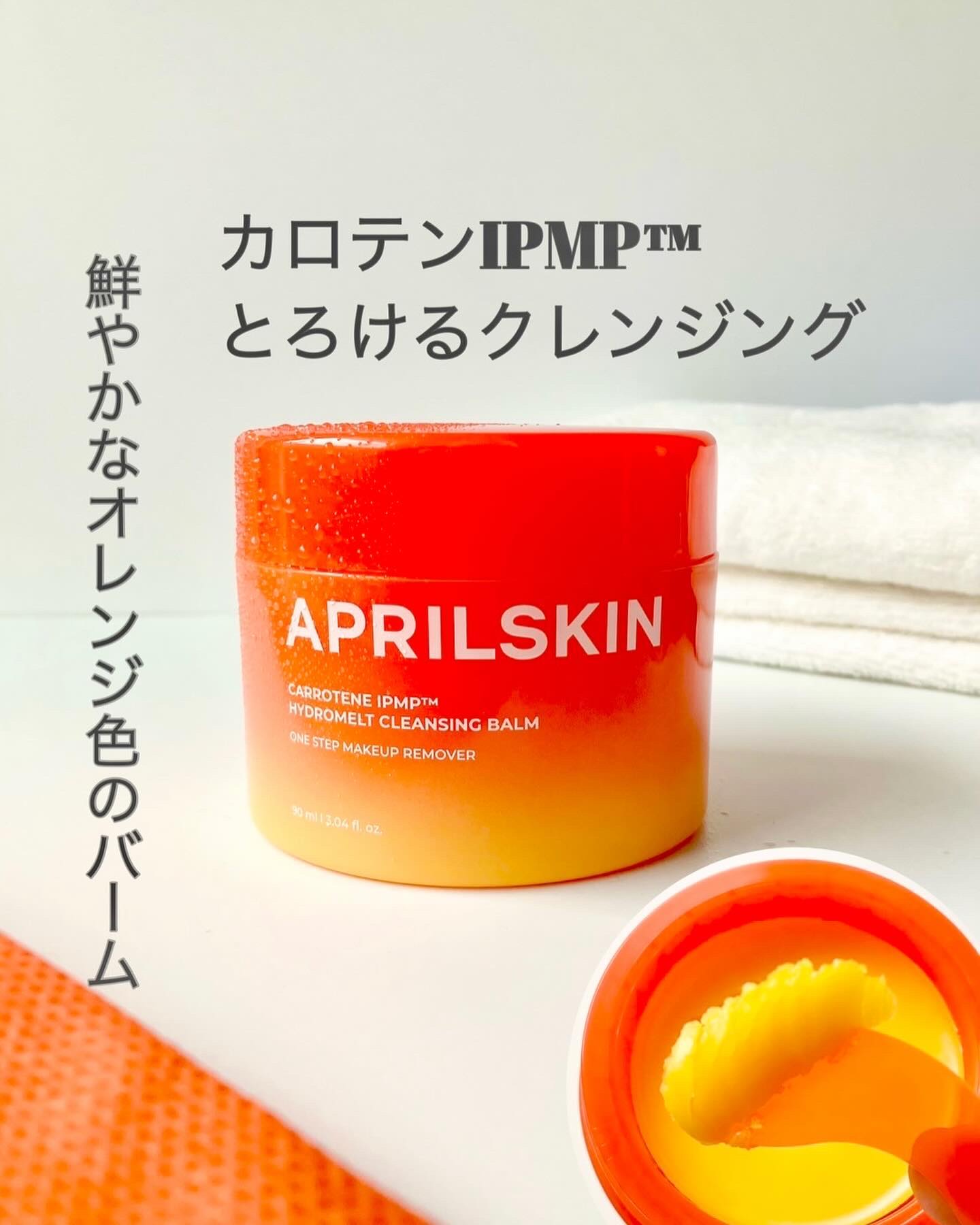 カロテンIPMP(TM) とろけるクレンジングバーム /APRILSKIN/クレンジングバームを使ったクチコミ（1枚目）