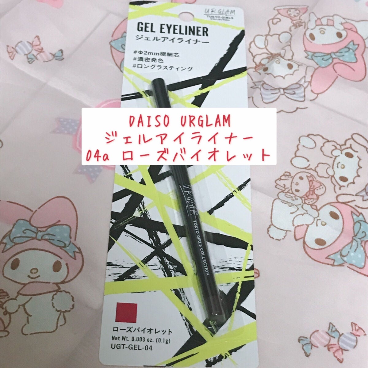 ジェルアイライナーa (TOKYO GIRLS COLLECTION)/U R GLAM/ジェルアイライナーを使ったクチコミ(1枚目)