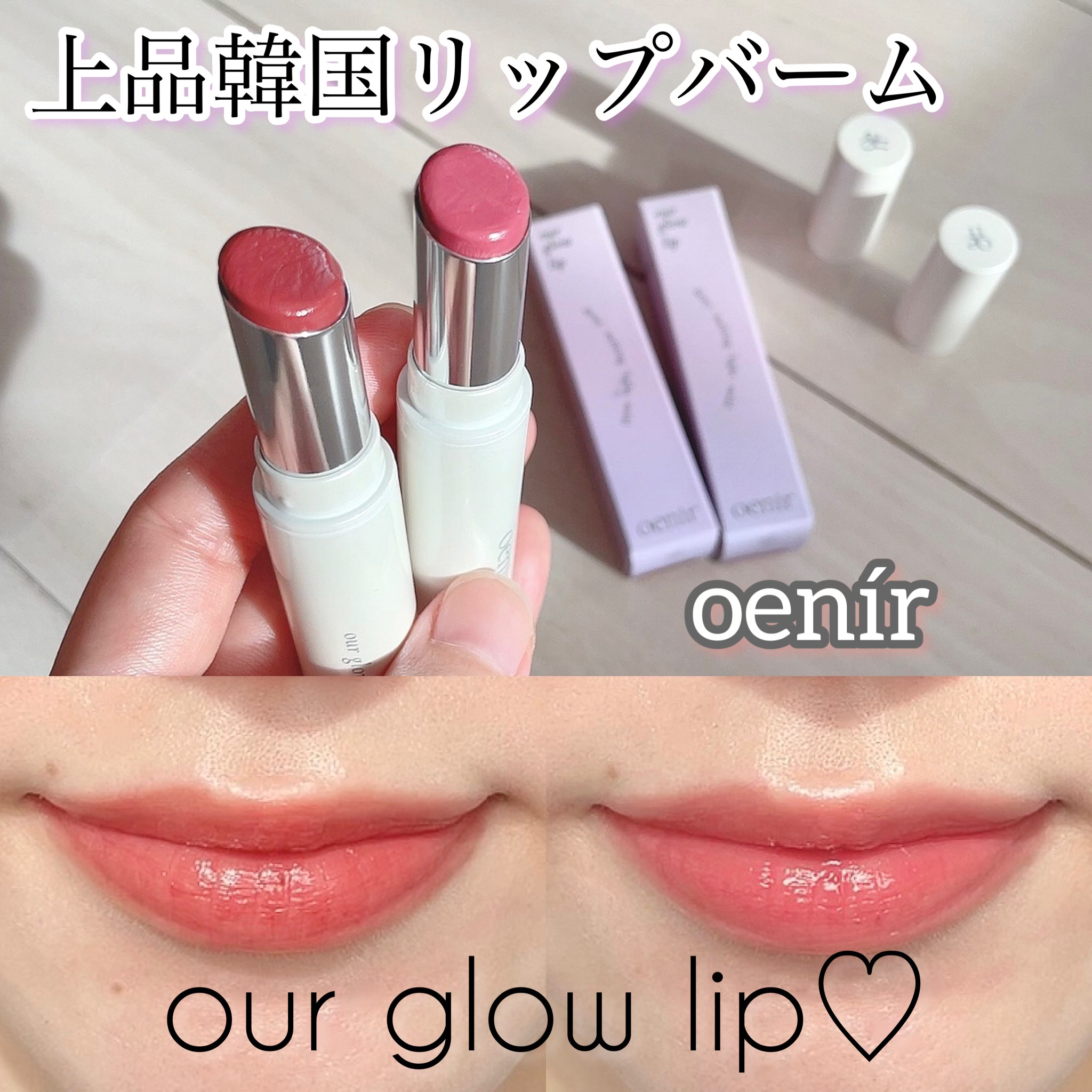 アワーグロウリップ #16 Rutina/oenir/口紅を使ったクチコミ（1枚目）