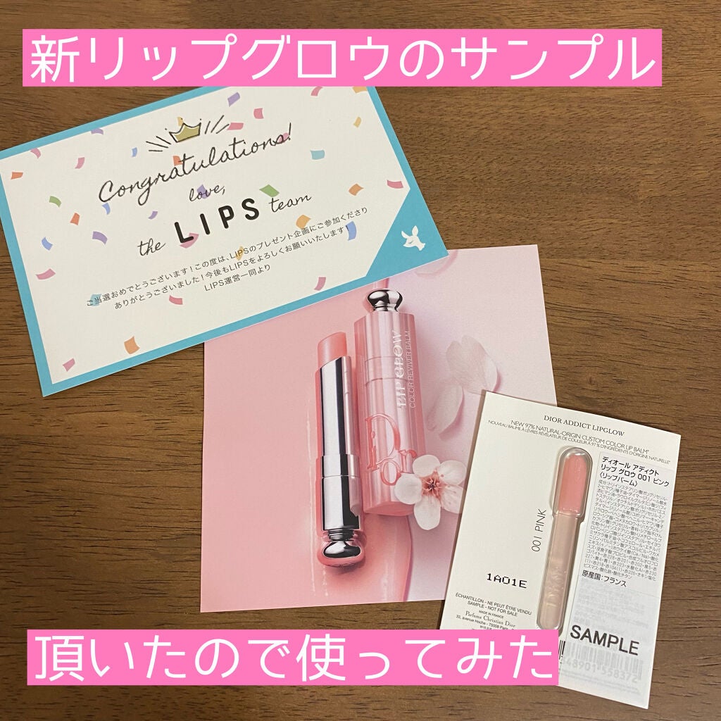 ディオール アディクト リップ グロウ/Dior/リップバームを使ったクチコミ(1枚目)