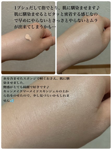 マーメイドスキンジェルUV/キャンメイク/日焼け止めジェルを使ったクチコミ(4枚目)