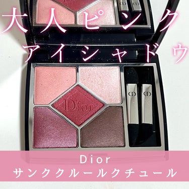 【旧】サンク クルール クチュール 879 ルージュ トラファルガー/Dior/アイシャドウパレットを使ったクチコミ（1枚目）