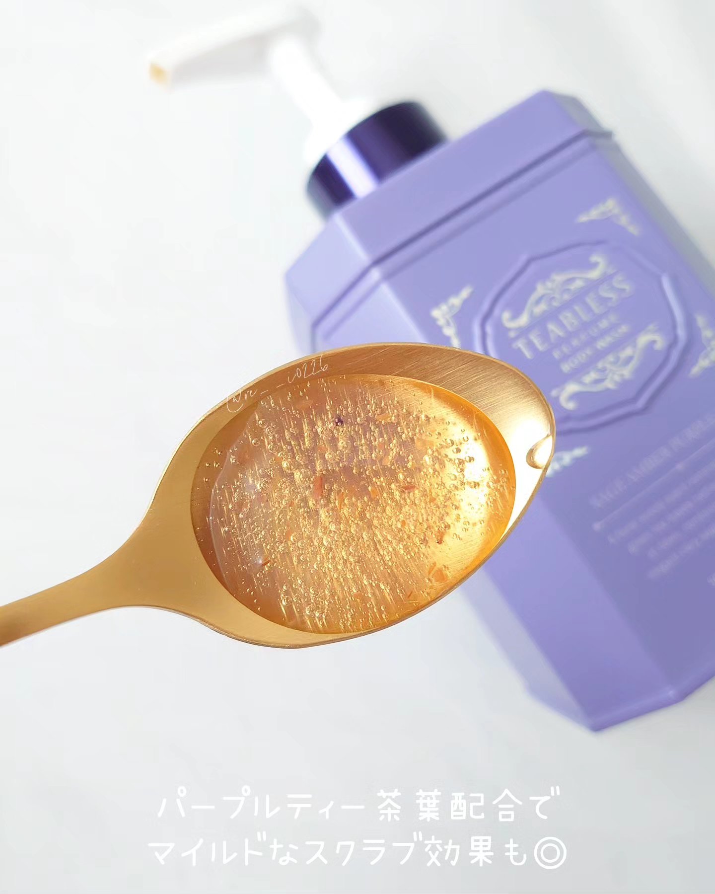 パフュームボディローション セイジアンバーパープルティー/TEABLESS/ボディローションを使ったクチコミ（3枚目）