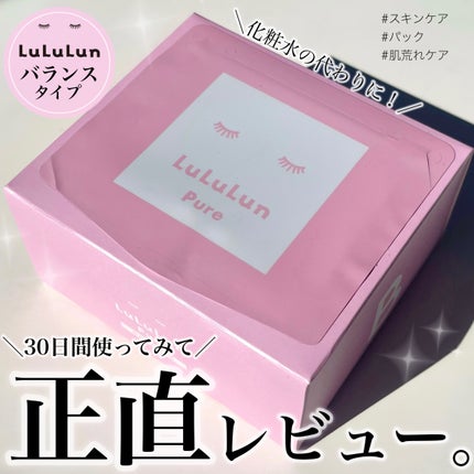 ルルルンピュア エブリーズ/ルルルン/シートマスク・パックを使ったクチコミ(1枚目)