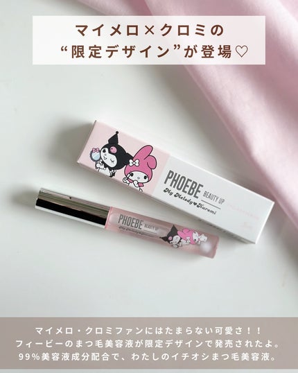 フィービー ビューティーアップ アイラッシュセラムN2/PHOEBE BEAUTY UP/まつげ美容液を使ったクチコミ(2枚目)