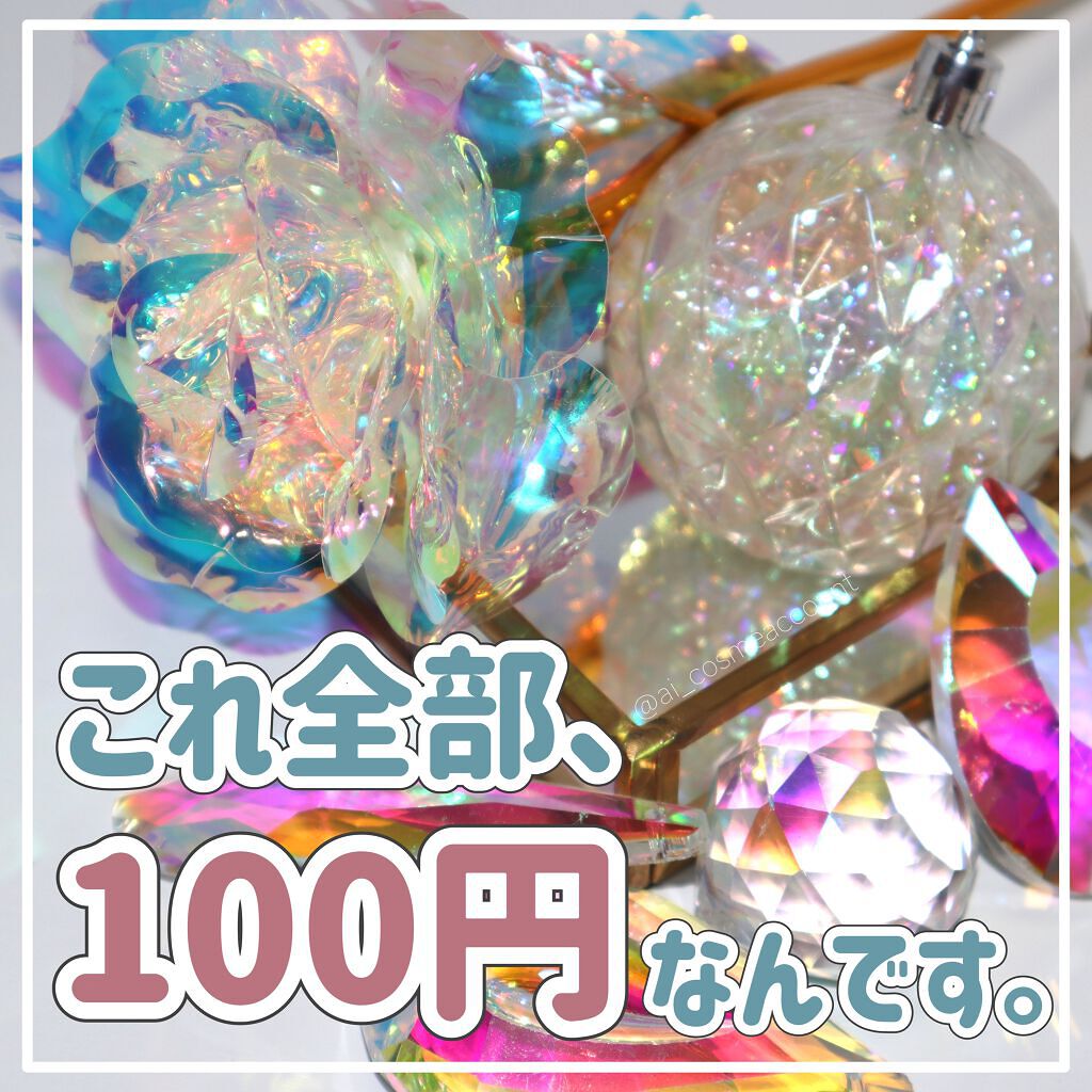 試してみた サンキャッチャー セリア Lips 試してみた サンキャッチャー セリア Lips
