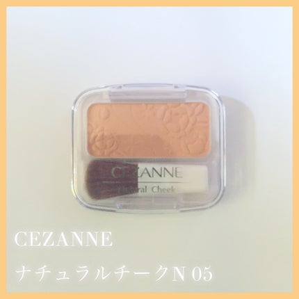 ナチュラル チークN/CEZANNE/パウダーチークを使ったクチコミ(1枚目)