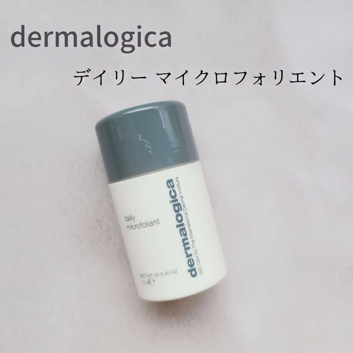 国内正規□ dermalogica (ダーマロジカ) デイリーマイクロフォリエント