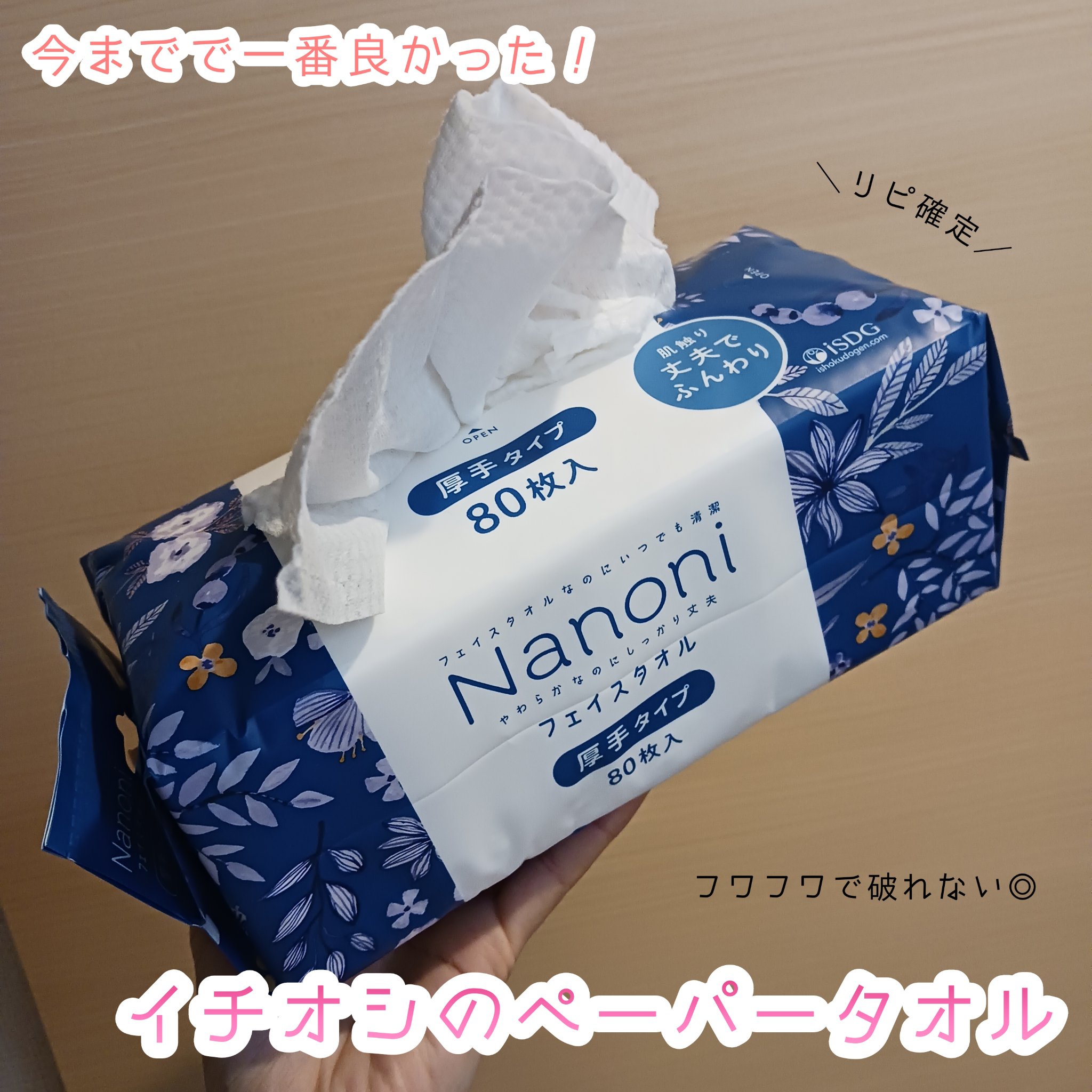 ペーパーハンドタオル/matsukiyo/クレンジングタオルを使ったクチコミ（1枚目）