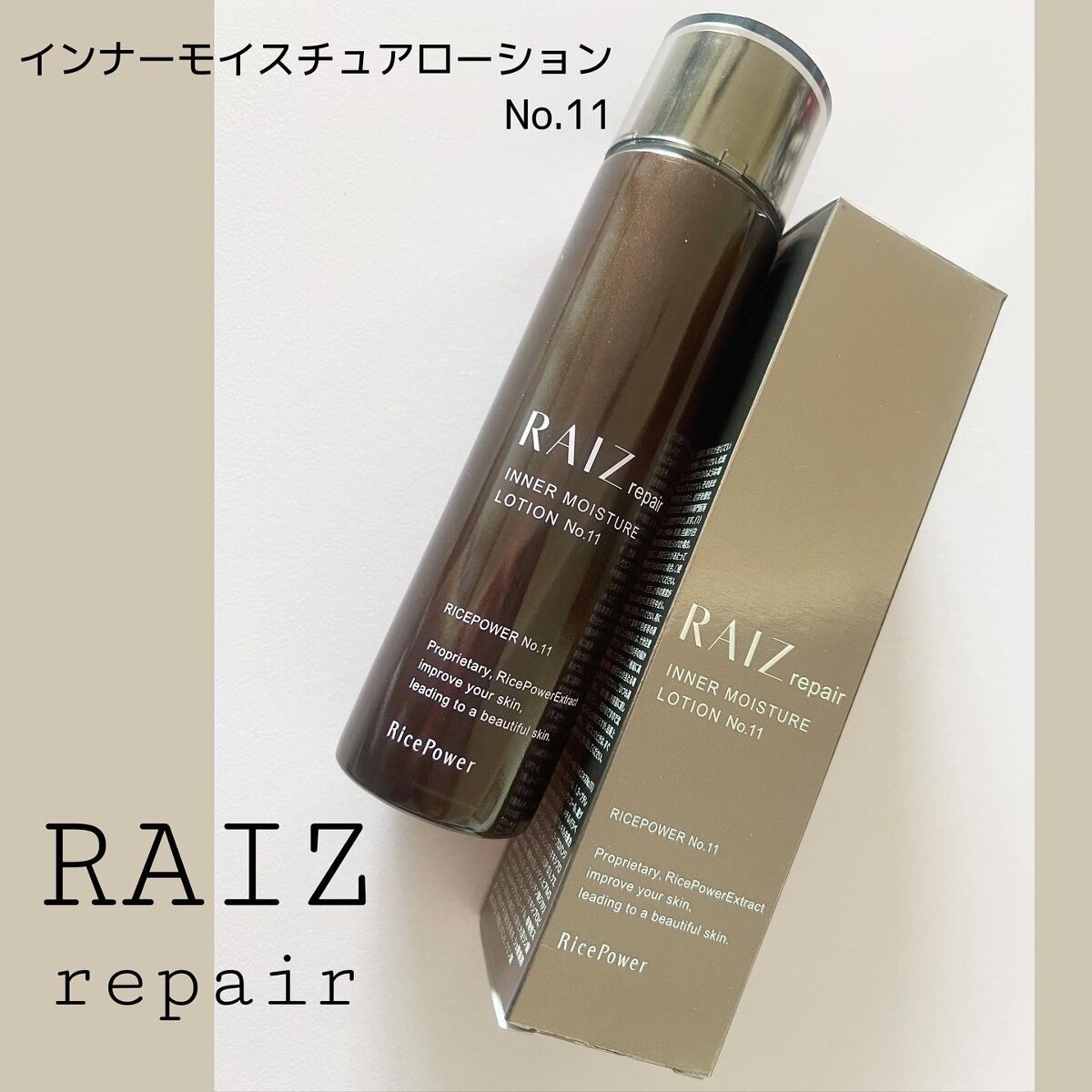 インナーモイスチュアローション No.11｜RAIZ repairの効果に関する