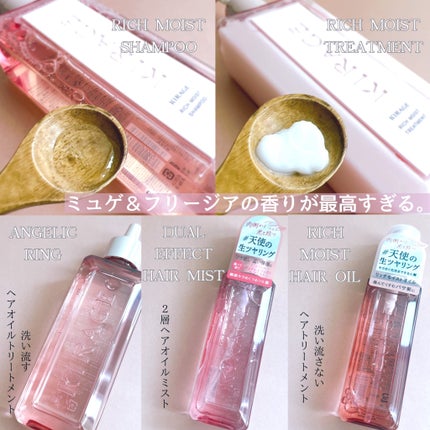 リッチモイスト ヘアオイル/キラージュ/ヘアオイルを使ったクチコミ(2枚目)