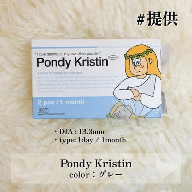 Pondy Kristin/Hapa kristin/１ヶ月（１MONTH）カラコンを使ったクチコミ（2枚目）