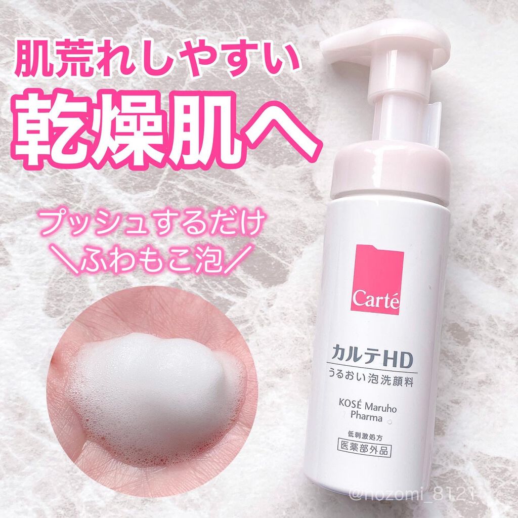 モイスチュア ウォッシングフォーム/カルテHD/泡洗顔を使ったクチコミ(1枚目)