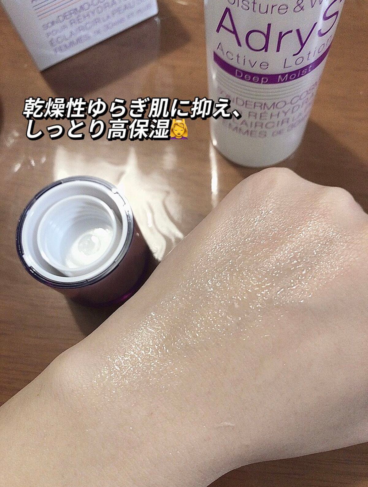 アクティブローション/AdryS/化粧水を使ったクチコミ(4枚目)