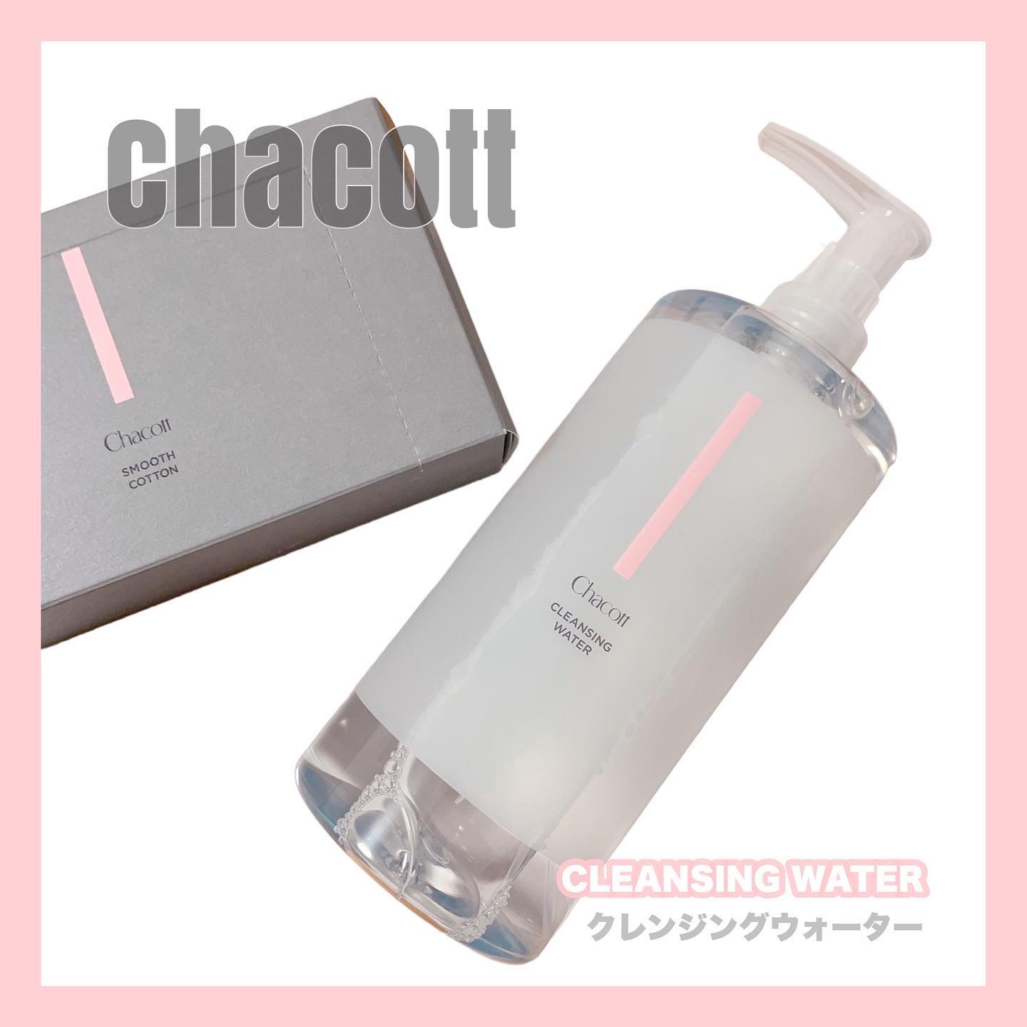 クレンジングウォーター/チャコット・コスメティクス/クレンジングウォーターを使ったクチコミ（1枚目）