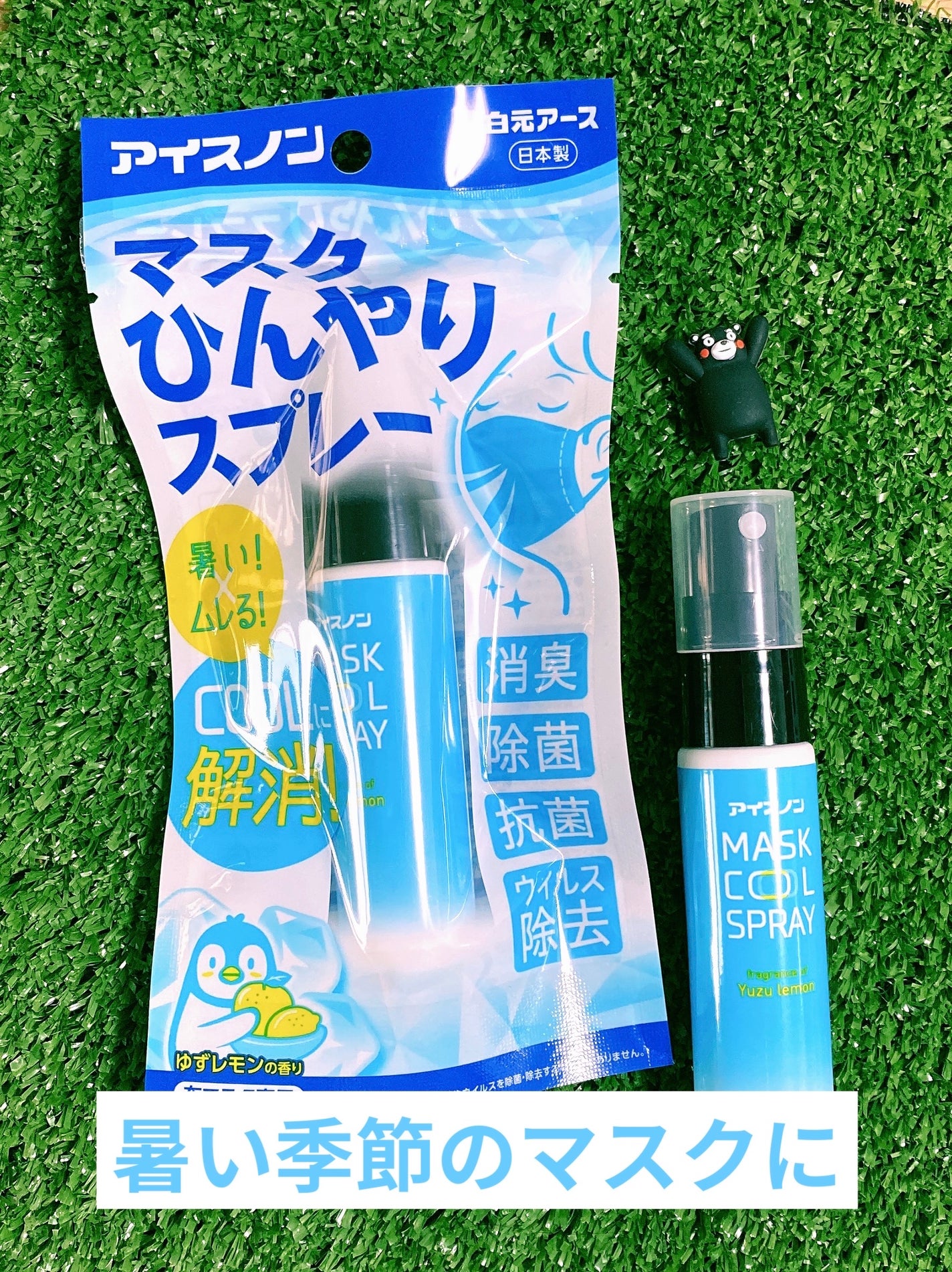 アイスノンマスク ひんやりスプレー/アイスノン/マスクを使ったクチコミ(1枚目)