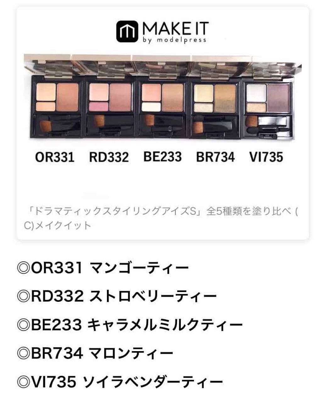 ドラマティックスタイリングアイズS/マキアージュ/アイシャドウパレットを使ったクチコミ(2枚目)